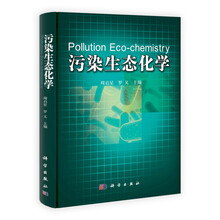 污染生态化学