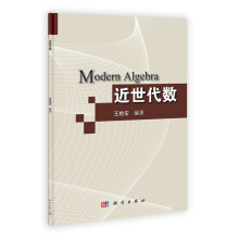 近世代数