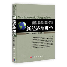 新经济地理学