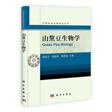 山黧豆生物学