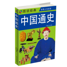 中国通史
