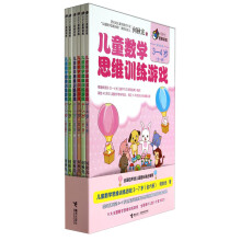 儿童数学思维训练游戏(3-7岁共6册)/何秋光思维训练