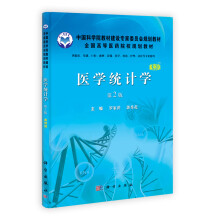 医学统计学（第2版）
