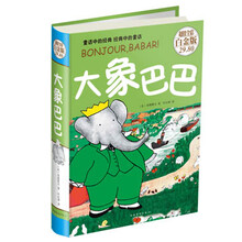 大象巴巴（彩图精装）