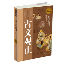 古文观止（彩色图解版·超值白金版）