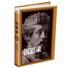 沉思录