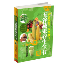 <<黄帝内经>><<本草纲目>>五谷蔬果养生全书