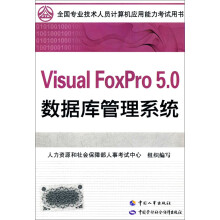 Visual FoxPro 5.0数据库管理系统