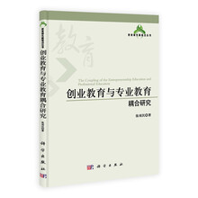 创业教育与专业教育耦合研究