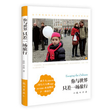 你与世界只差一场旅行