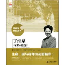 丁继泉与主动教育