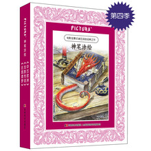 PICTURA神笔涂绘系列第四季：中古欧洲、龙族传说、庄园遗梦（套装共3册）