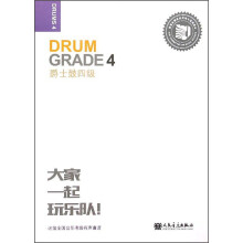 爵士鼓（4级）  [Drum Grade 4]