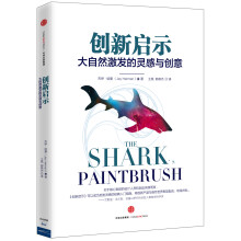 创新启示：大自然激发的灵感与创意  [The Shark's Paintbrush]