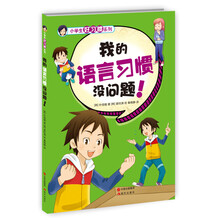 我的语言习惯没问题! 