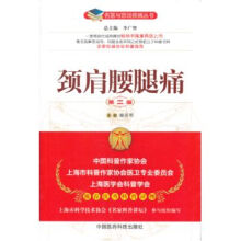 颈椎病中国医药科技出版社 常见病预防与治疗