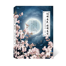 词那么美，情那么深