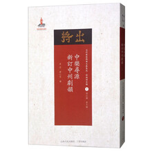 中乐寻源·新订中州剧韵/近代散佚戏曲文献集成·理论研究编7