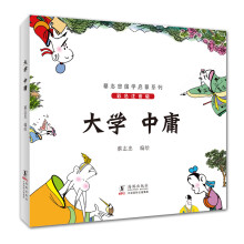 蔡志忠国学启蒙系列：大学 中庸（彩色注音版） [5-10岁]