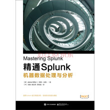 精通Splunk 机器数据处理与分析