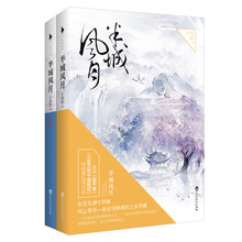 半城风月套装（套装全两册）