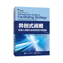 共创式战略：经理人战略与业务规划引导指南