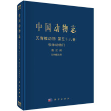 中国动物志  无脊椎动物 第五十八卷   艾纳螺总科