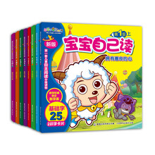 喜羊羊与灰太狼 新版宝宝自己读（共8册） [3-6岁]
