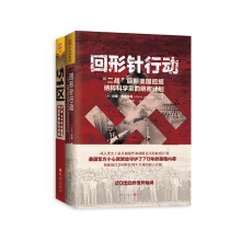 美国绝密军事档案系列（回形针行动+51区）（全套共2册）