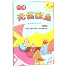 走进无偿献血