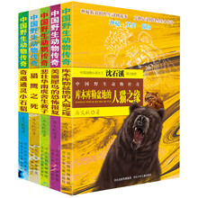 中国野生动物传奇系列（套装共5册） [8-14岁]