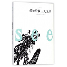 假如给我三天光明（全译本）