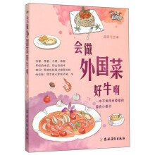 会做外国菜好牛啊(小吃货美食绘)