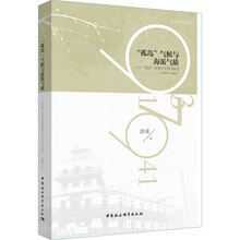 “孤岛”气候与海派气质——“孤岛”时期艺术期刊研究（1937-1941）