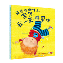 无论你做什么，宝贝，我一直爱你