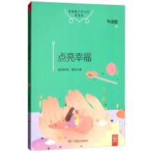 点亮幸福