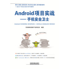 Android项目实战：手机安全卫士