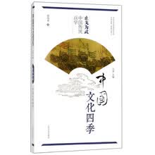 止戈为武 中国传统兵学/中国文化四季