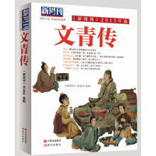 新周刊2015年选.文青传