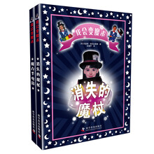 我会变魔术：魔力手电筒+消失的魔杖（套装共2册） [青少年]