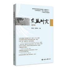 东盟研究2014