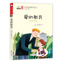 爱的教育 彩图注音版 小学生语文新课标必读丛书