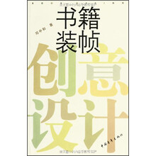 书籍装帧创意设计