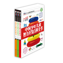 中国少年儿童智力开发百科全书（彩图版）（套装全3册）