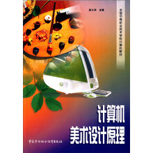 计算机美术设计原理