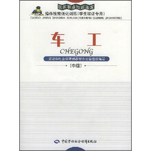 车工（中级）