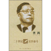 曹禺