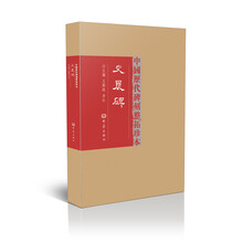 史晨碑-中国历代碑刻整拓珍本-(第一辑)