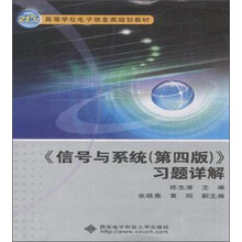 信号与系统