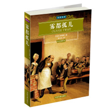 雾都孤儿（彩色插图本）